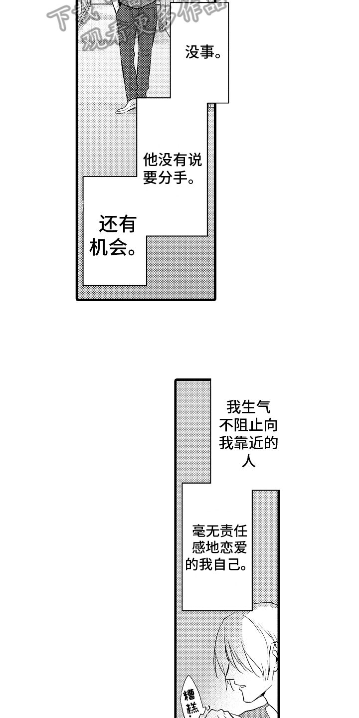 第19章：坦白9