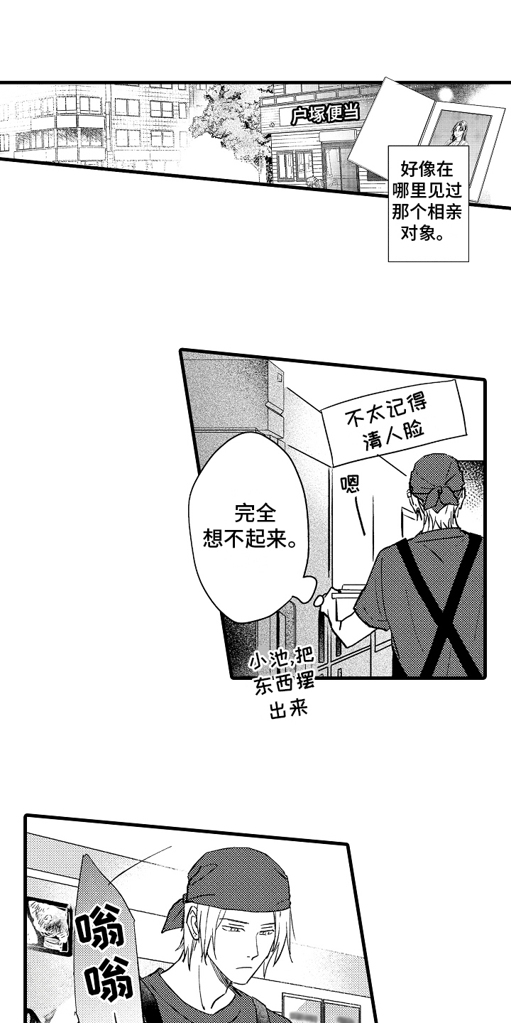 第8章：相亲对象5