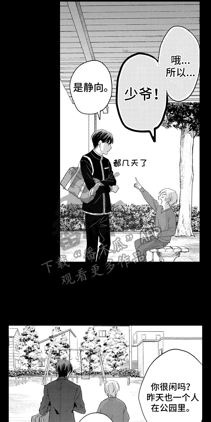 第23章：缘分13