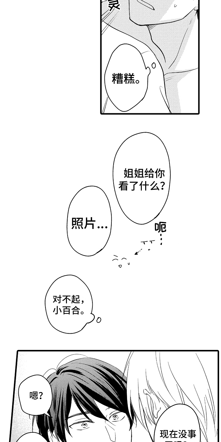 第30章：愿意1