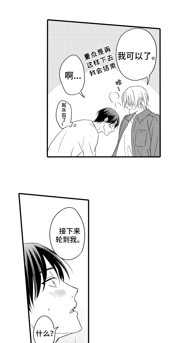 第32章：【番外】重新开始17
