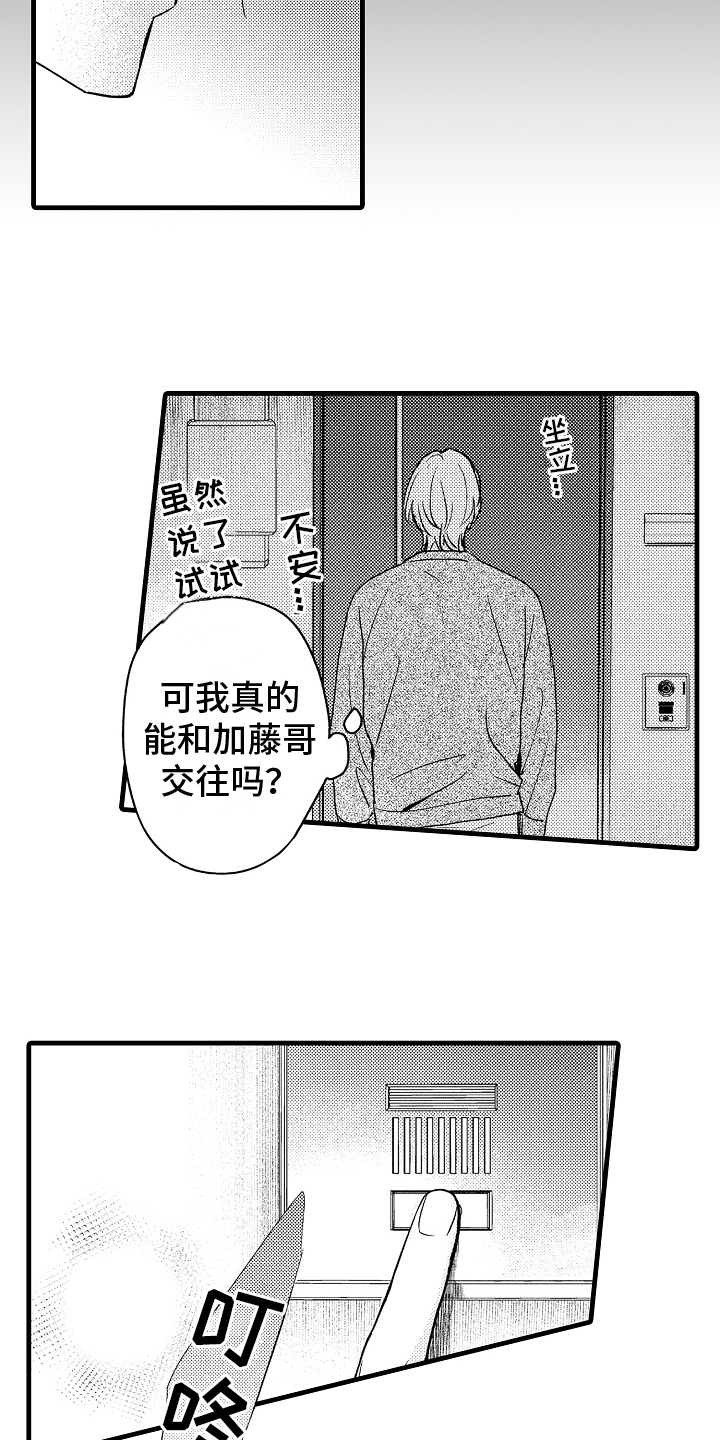 第6章：逛街5