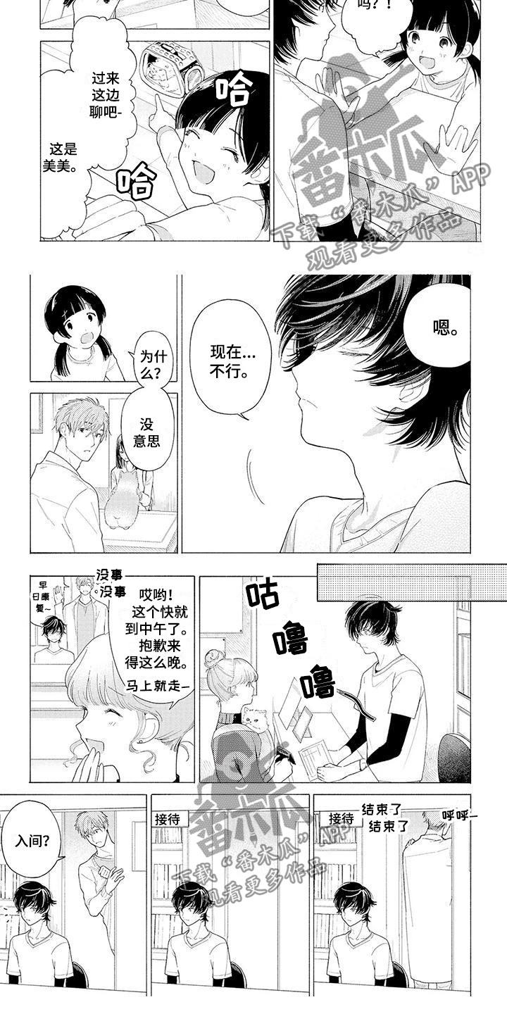 第4章：看门犬4