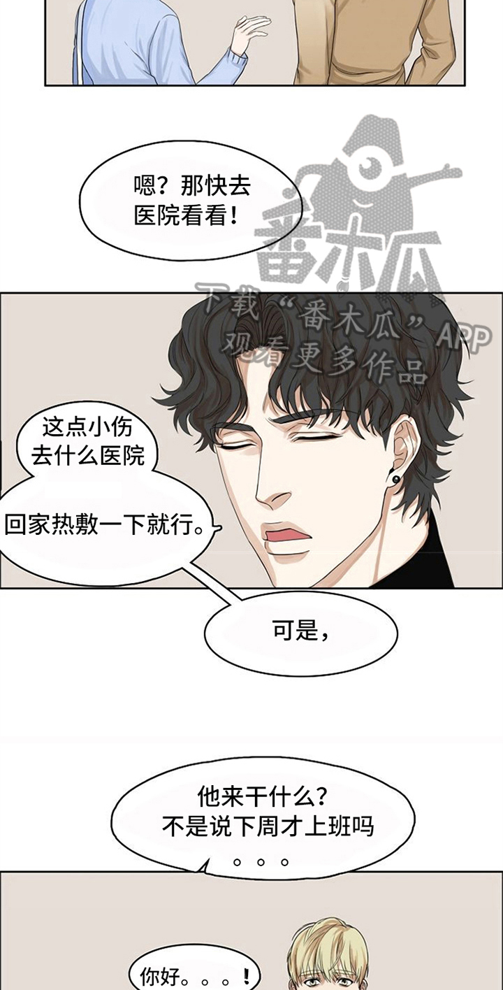 第4章：自来熟8