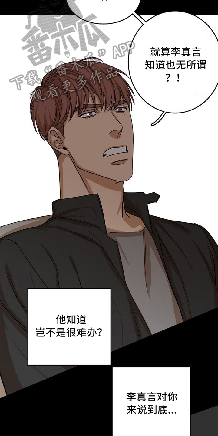 第27章：威胁8