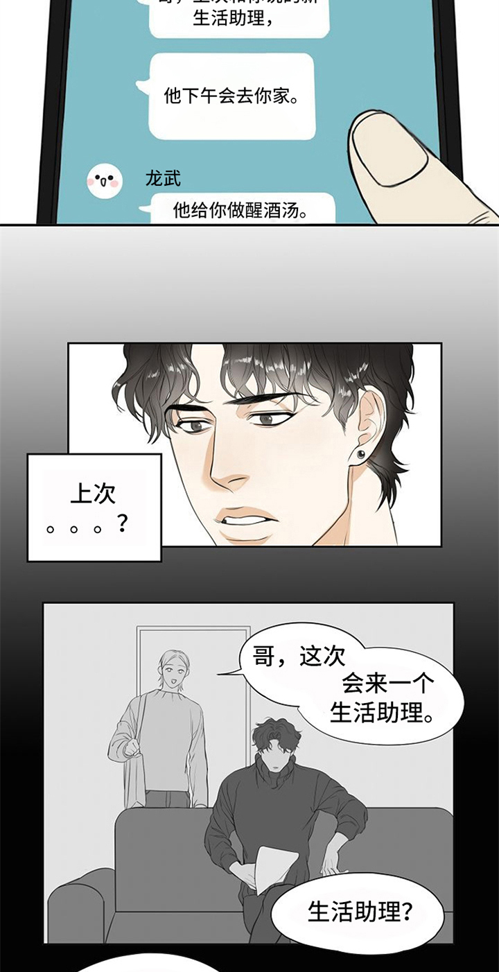 第2章：生活助理4