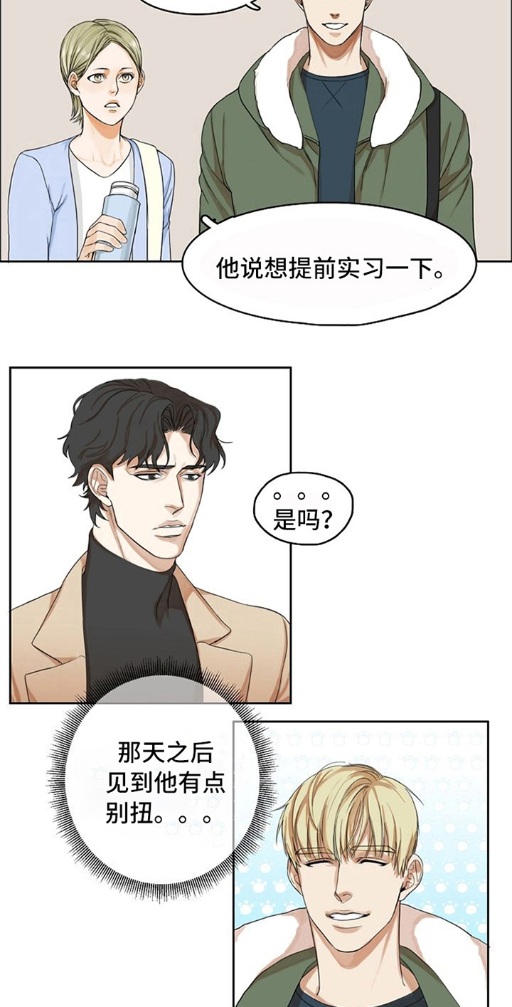 第4章：自来熟9
