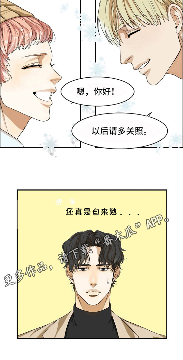 第4章：自来熟14