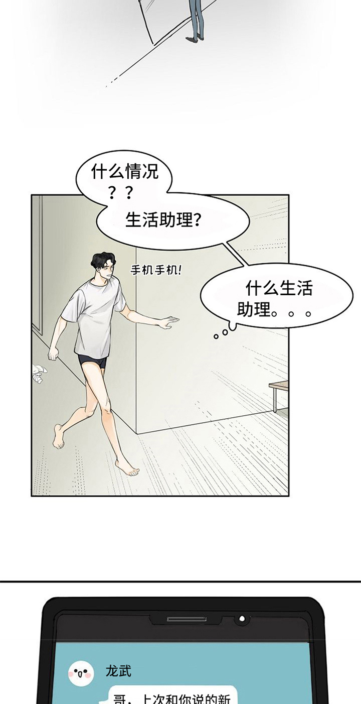 第2章：生活助理3