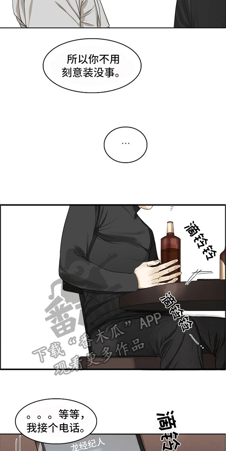 第8章：安慰4