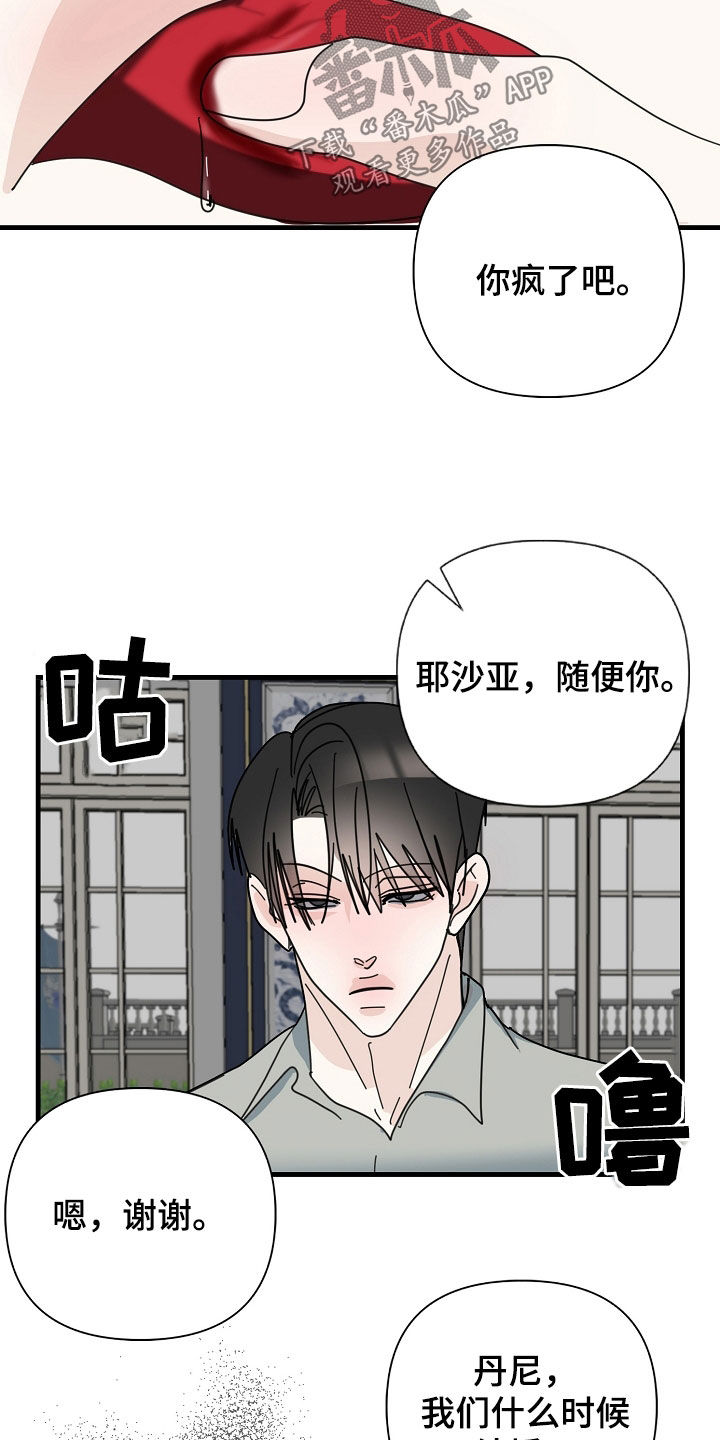第82章：【第二季】执着17