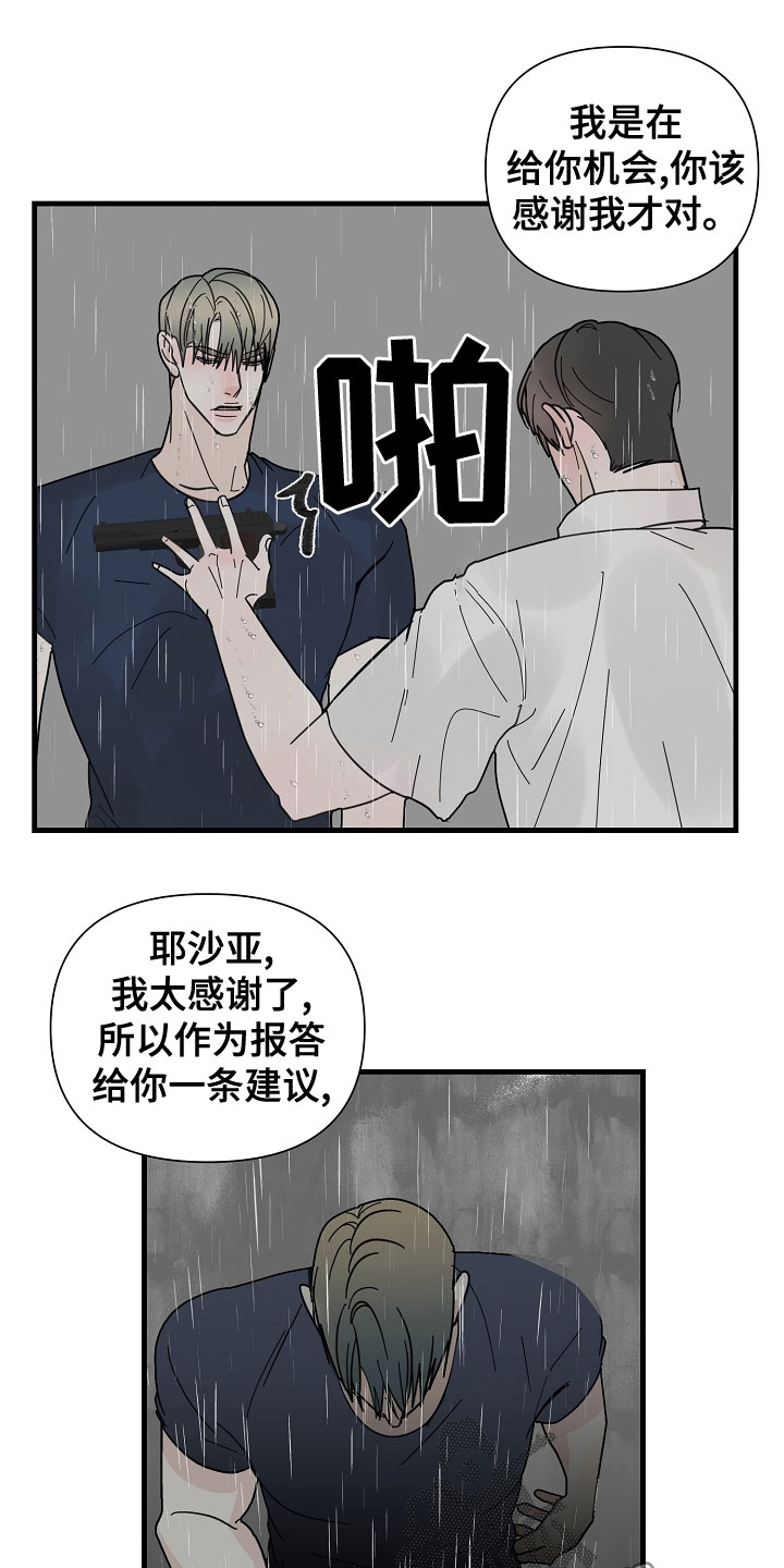 第56章：【第二季】蠢货16