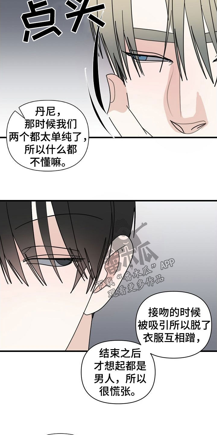 第80章：【第二季】我们结婚吧13