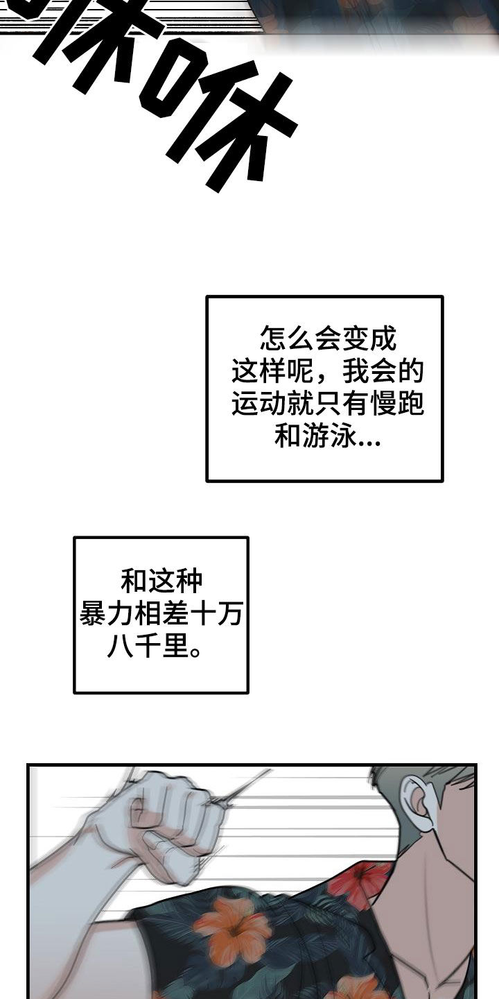 第21章：暴力5