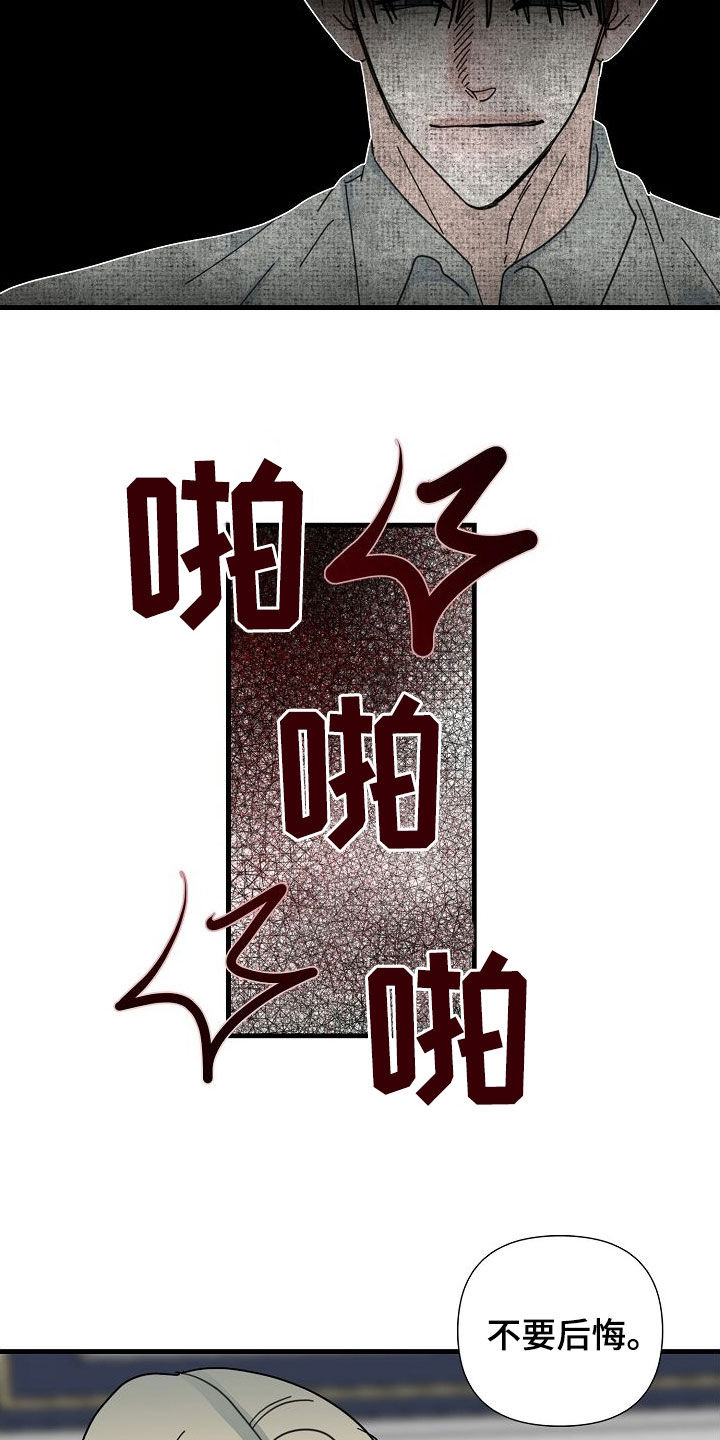 第81章：【第二季】不可以10