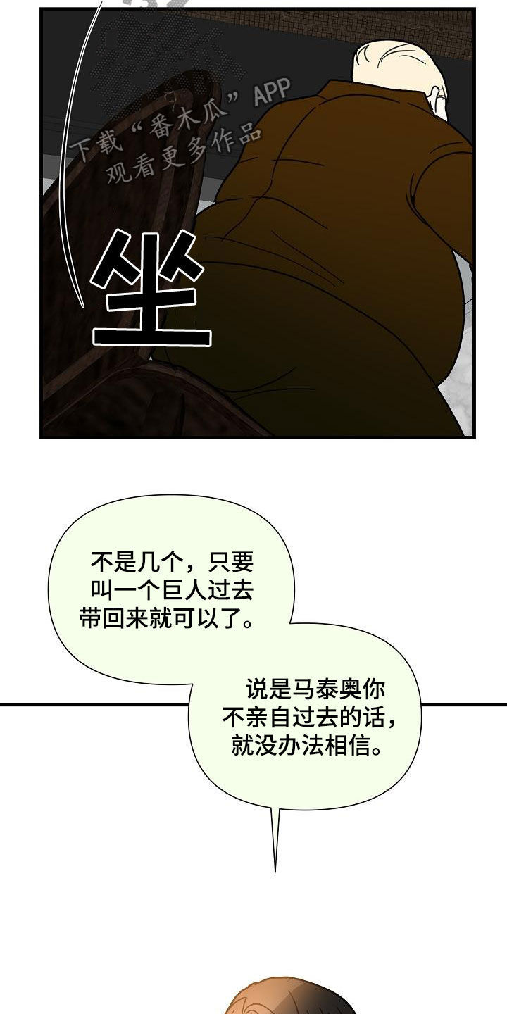 第31章：巨人8