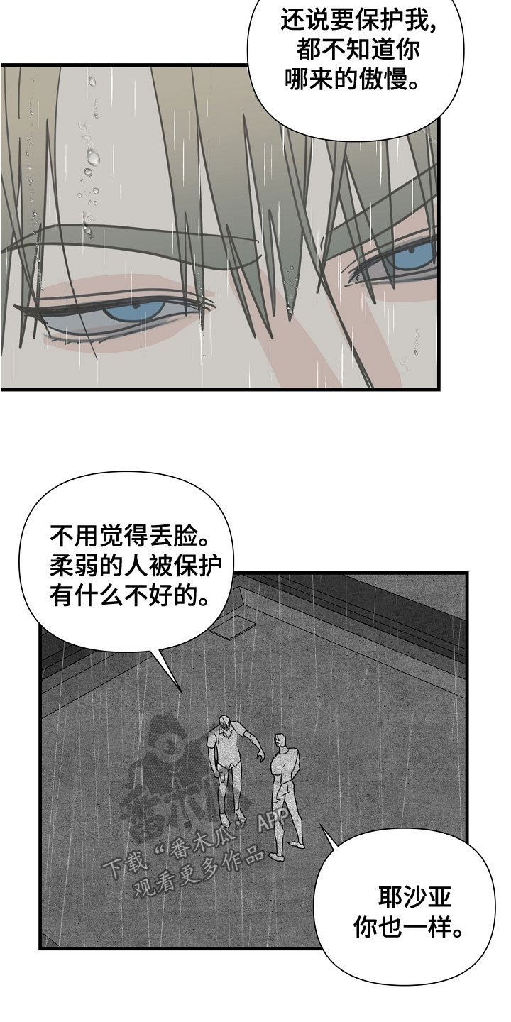 第56章：【第二季】蠢货18