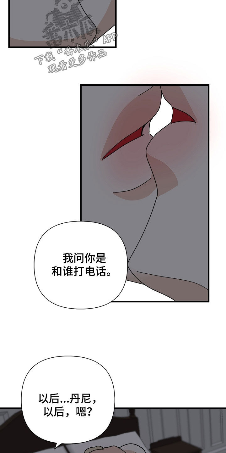 第89章：【第二季】不能说22