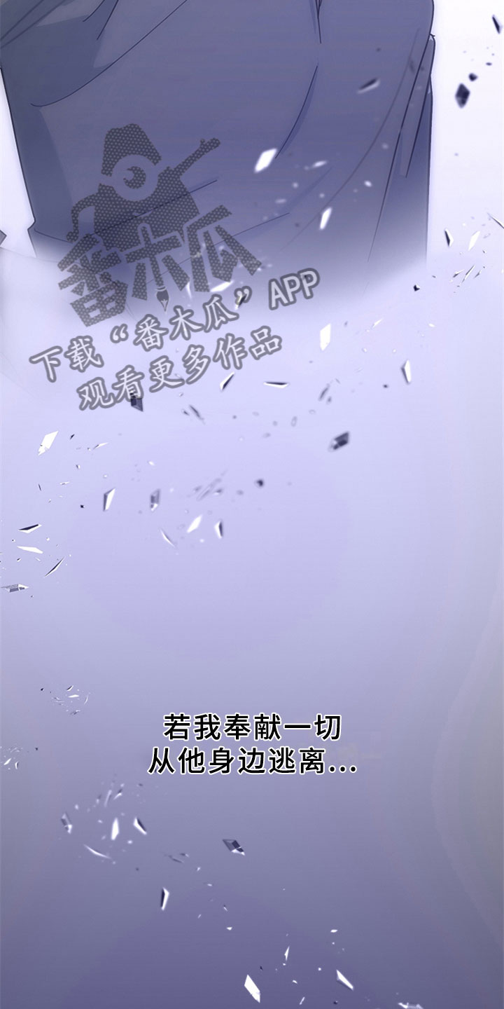 第6章：想要逃离26