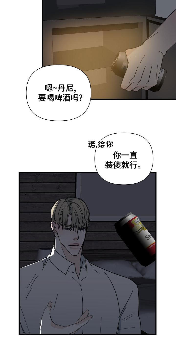 第59章：【第二季】我会看着办16