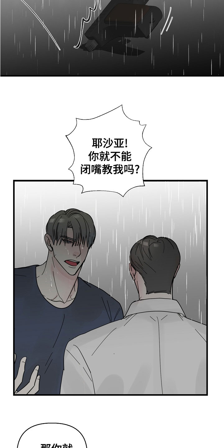 第56章：【第二季】蠢货9