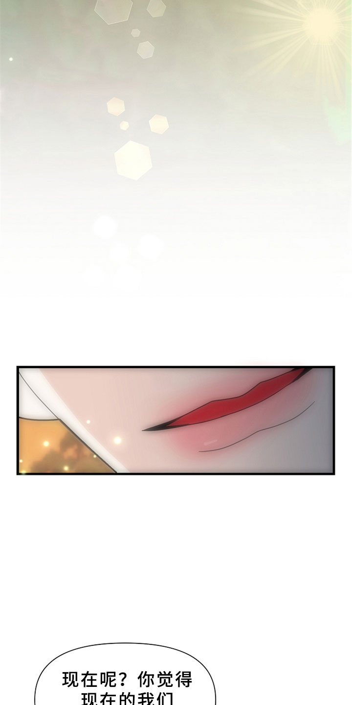 第2章：怀疑你10