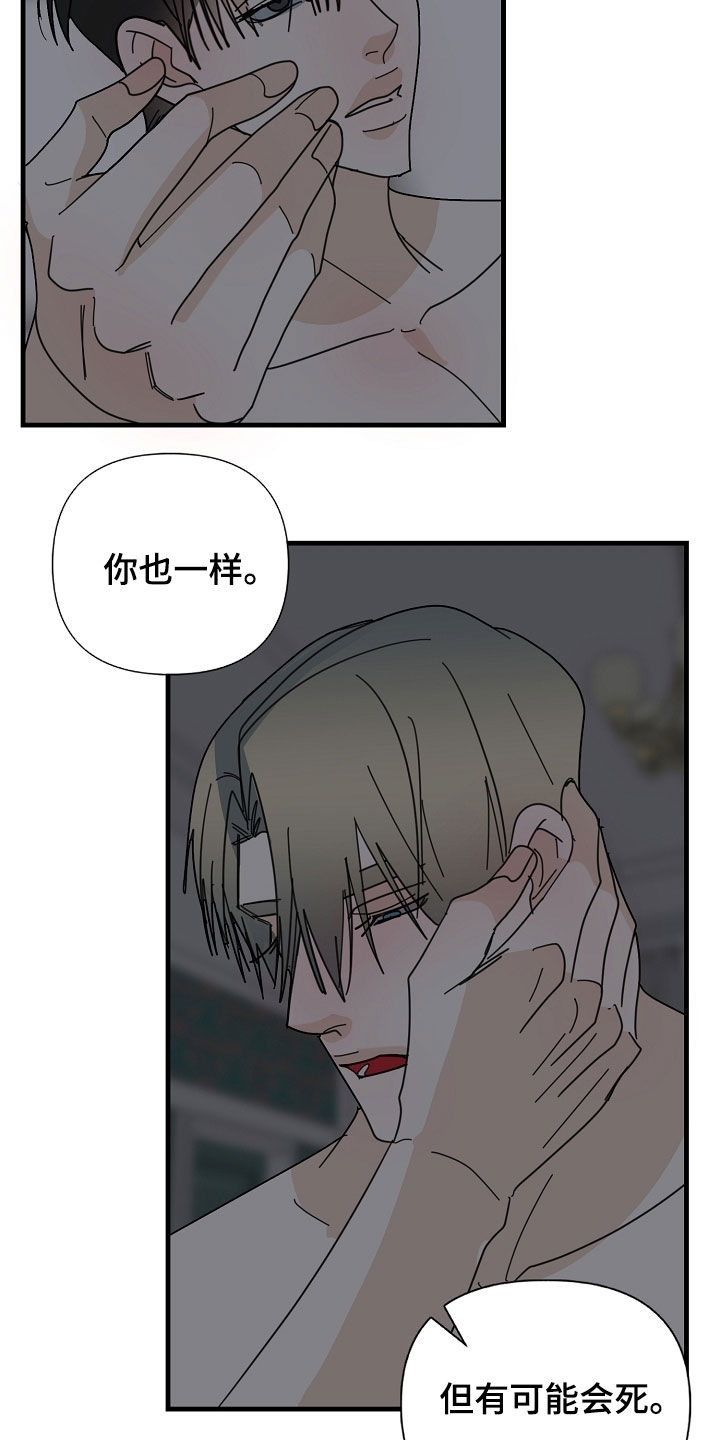 第89章：【第二季】不能说13