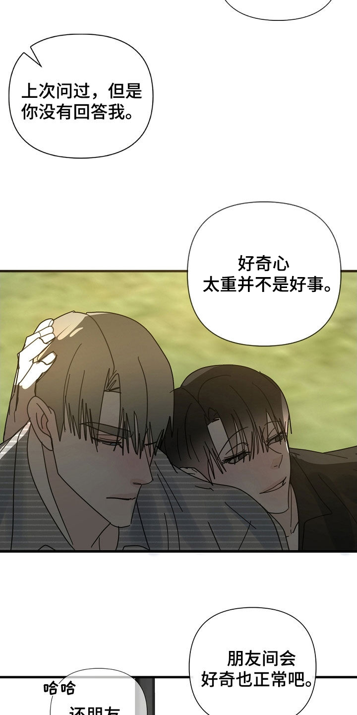 第84章：【第二季】好奇心20