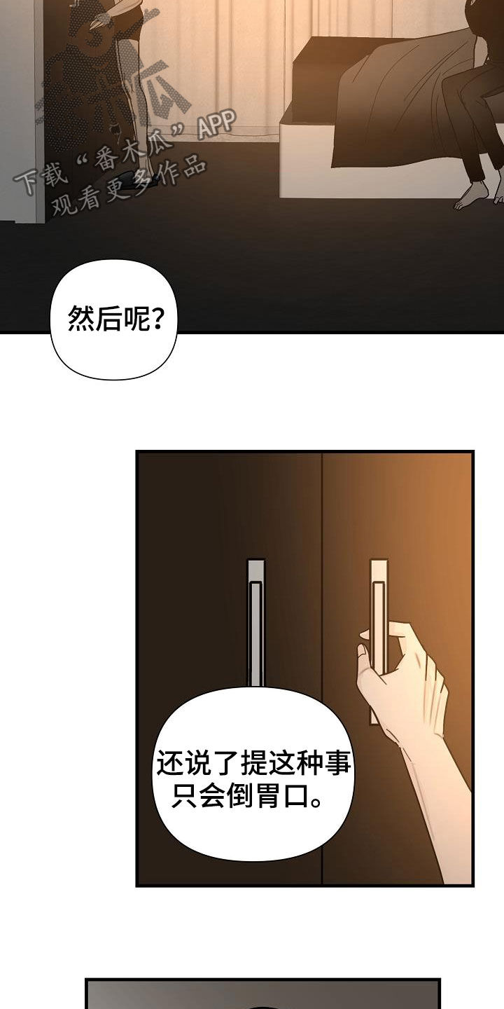第24章：垃圾12
