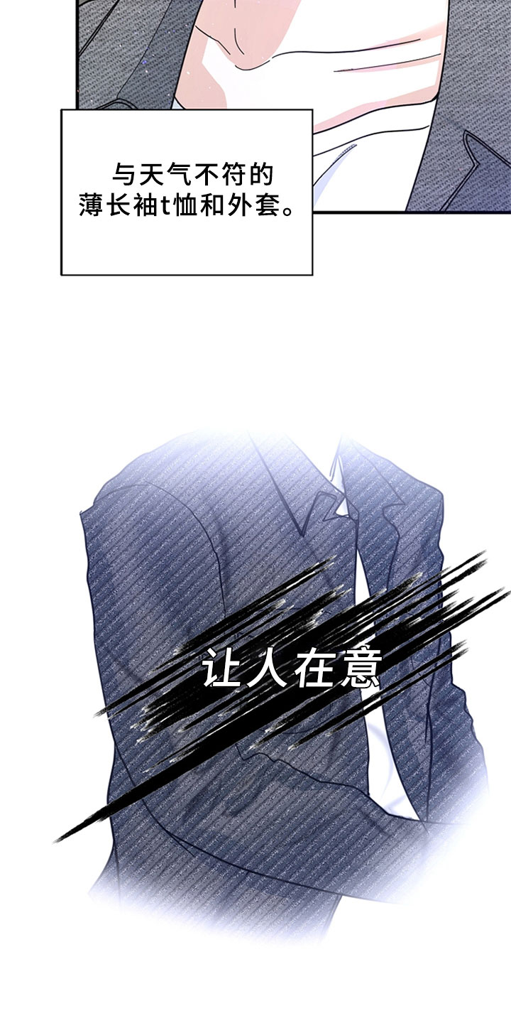 第3章：让人在意8
