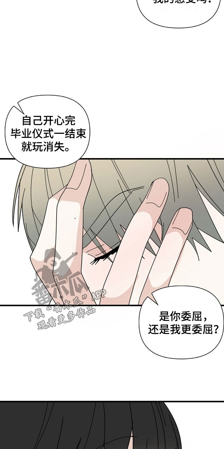 第80章：【第二季】我们结婚吧15