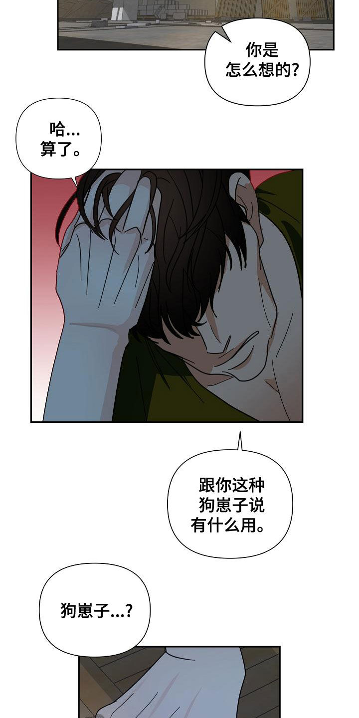 第54章：【第二季】狗崽子11