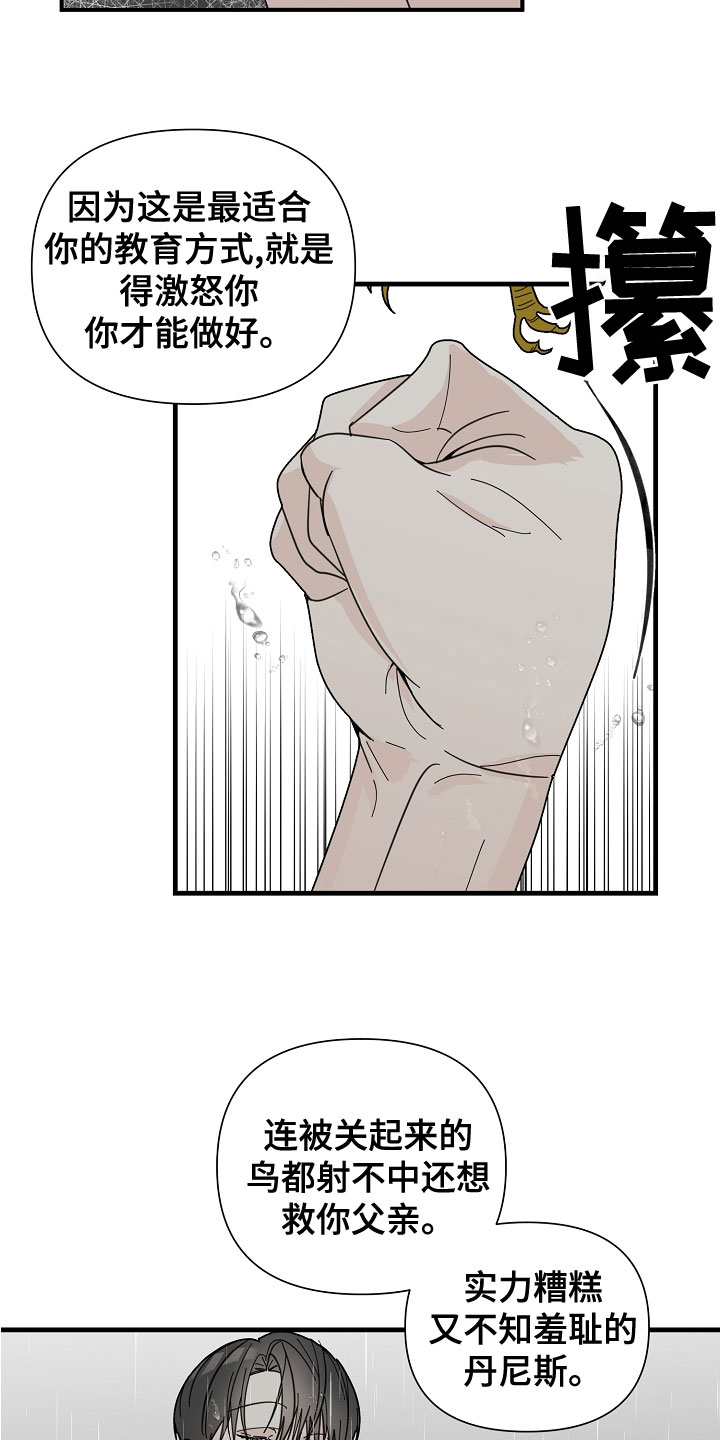 第56章：【第二季】蠢货14