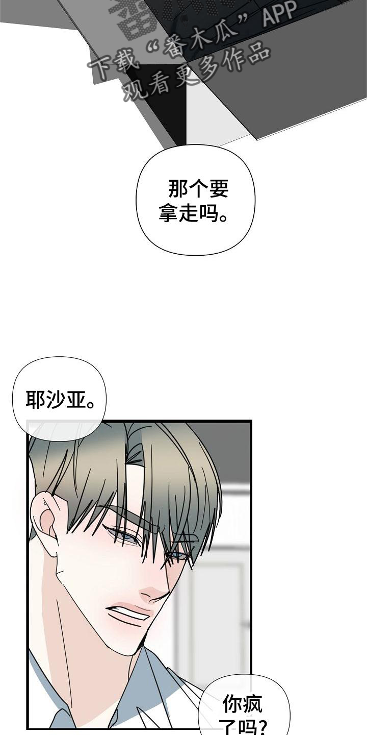 第72章：【第二季】收拾14