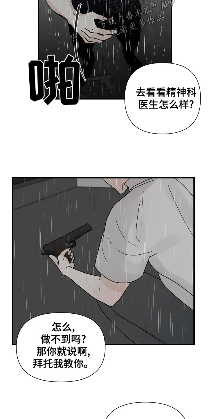 第56章：【第二季】蠢货17