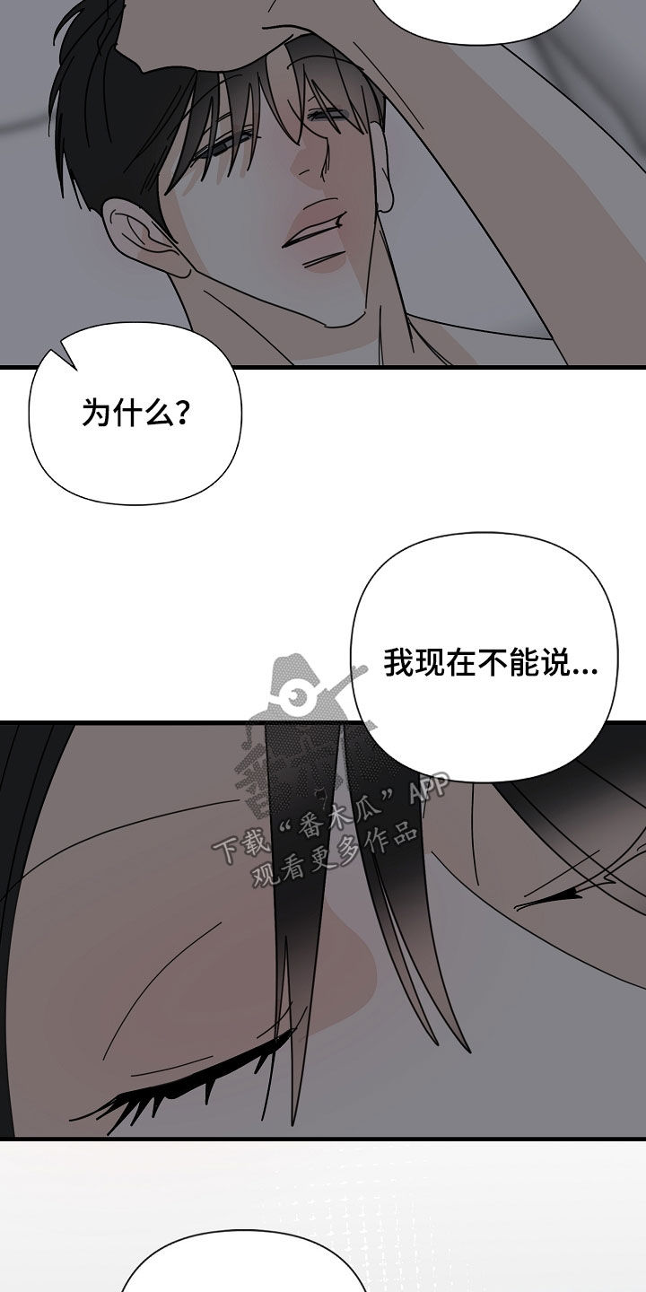 第89章：【第二季】不能说19