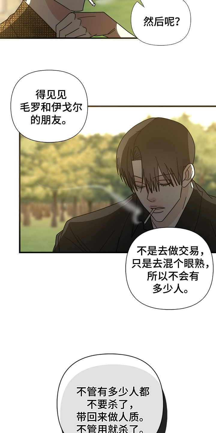 第86章：【第二季】做人质5