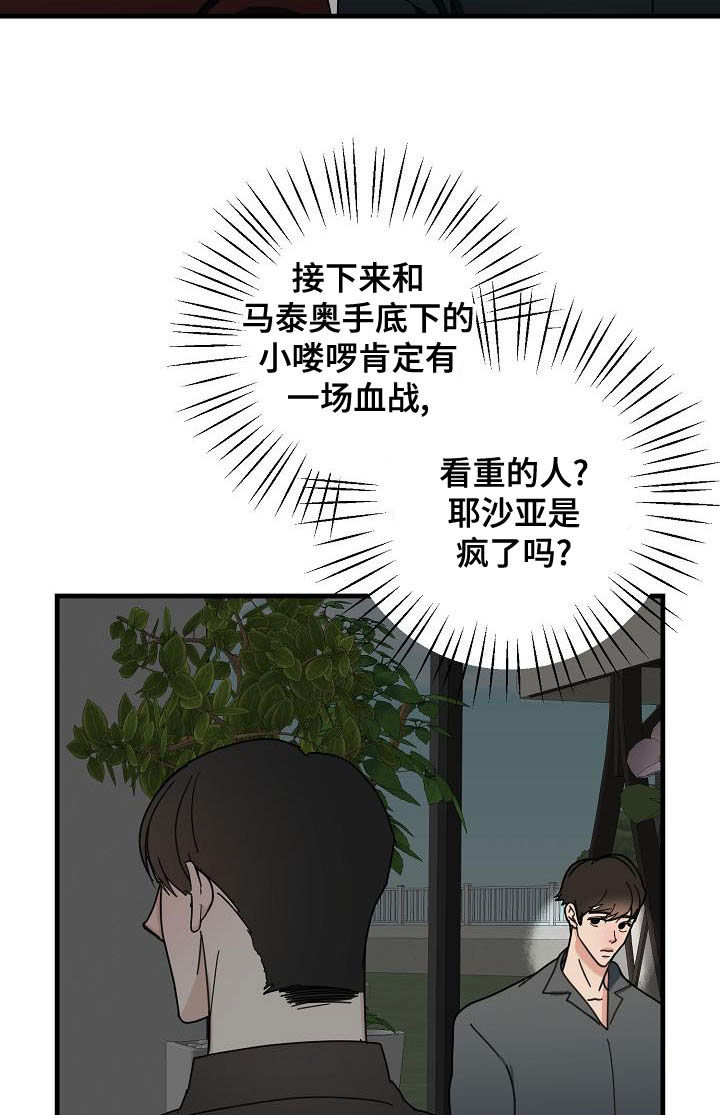 第59章：【第二季】我会看着办8