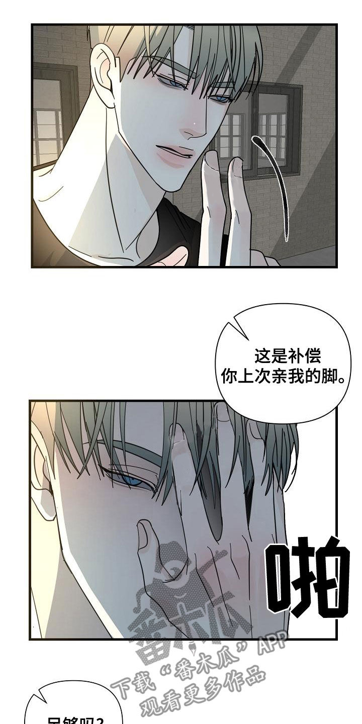 第53章：【第二季】补偿11