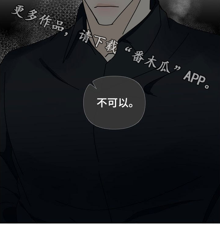 第81章：【第二季】不可以19