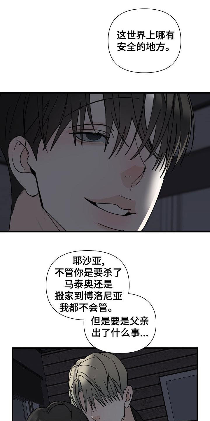 第60章：【第二季】干嘛着急8