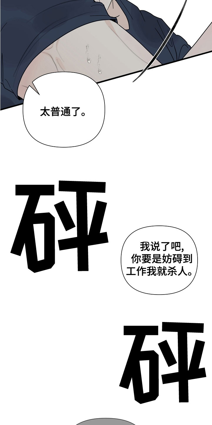 第56章：【第二季】蠢货7