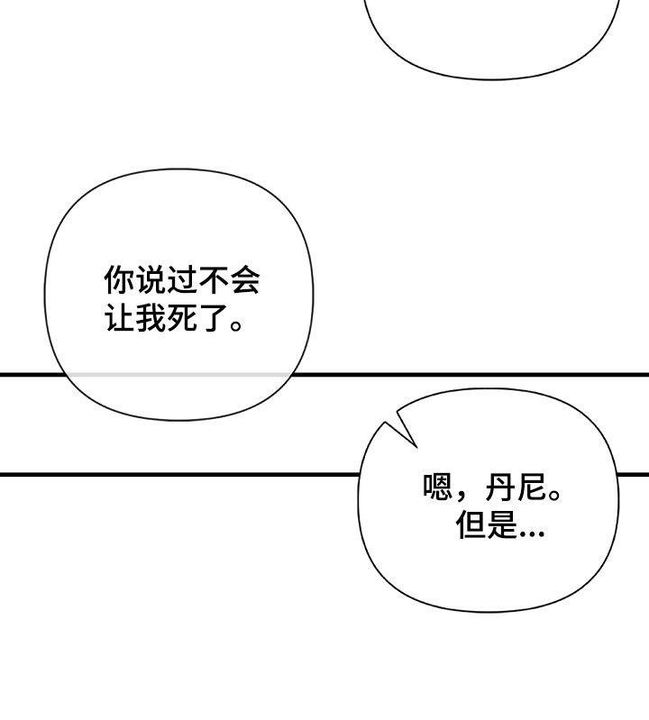 第89章：【第二季】不能说14