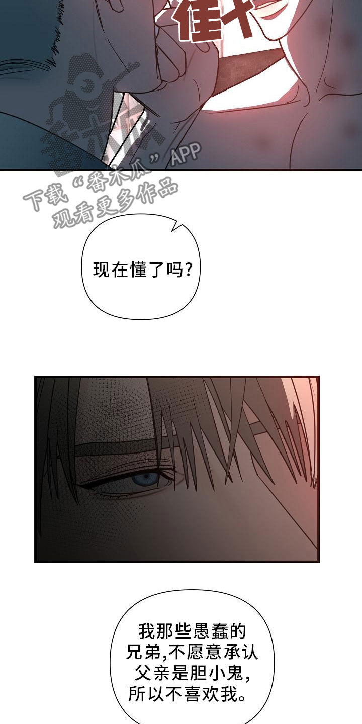 第48章：【第二季】胆小鬼20
