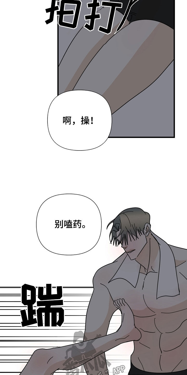 第89章：【第二季】不能说9