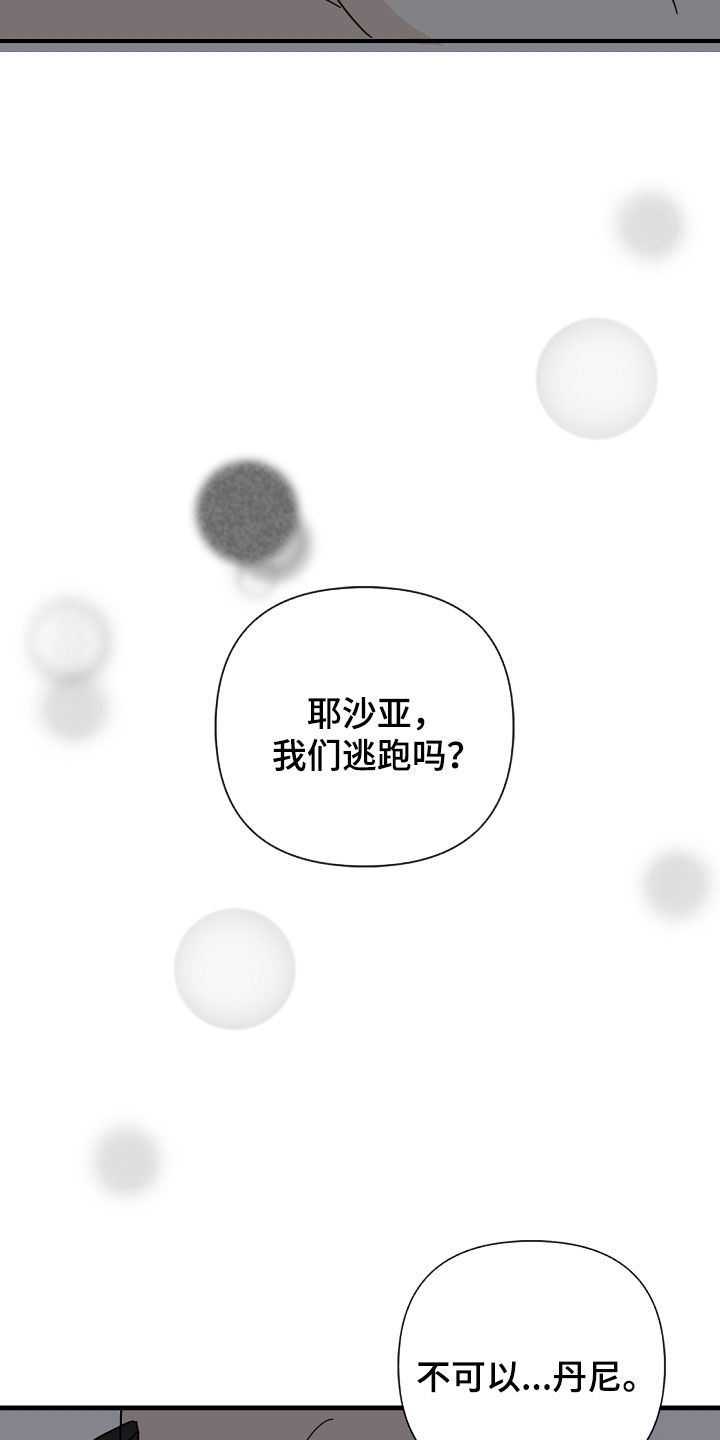 第89章：【第二季】不能说18
