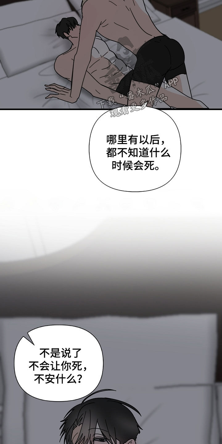第89章：【第二季】不能说23