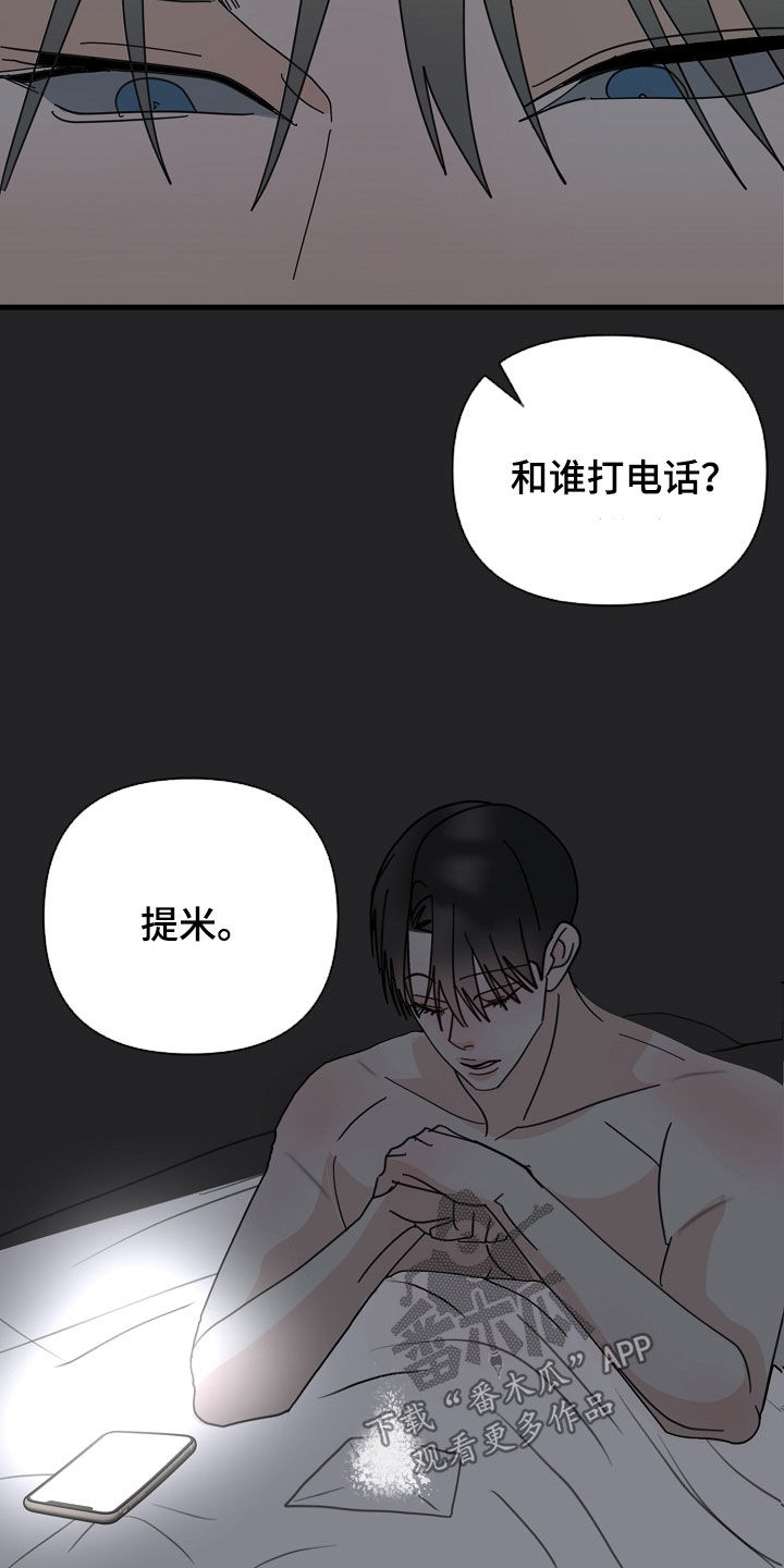 第89章：【第二季】不能说7