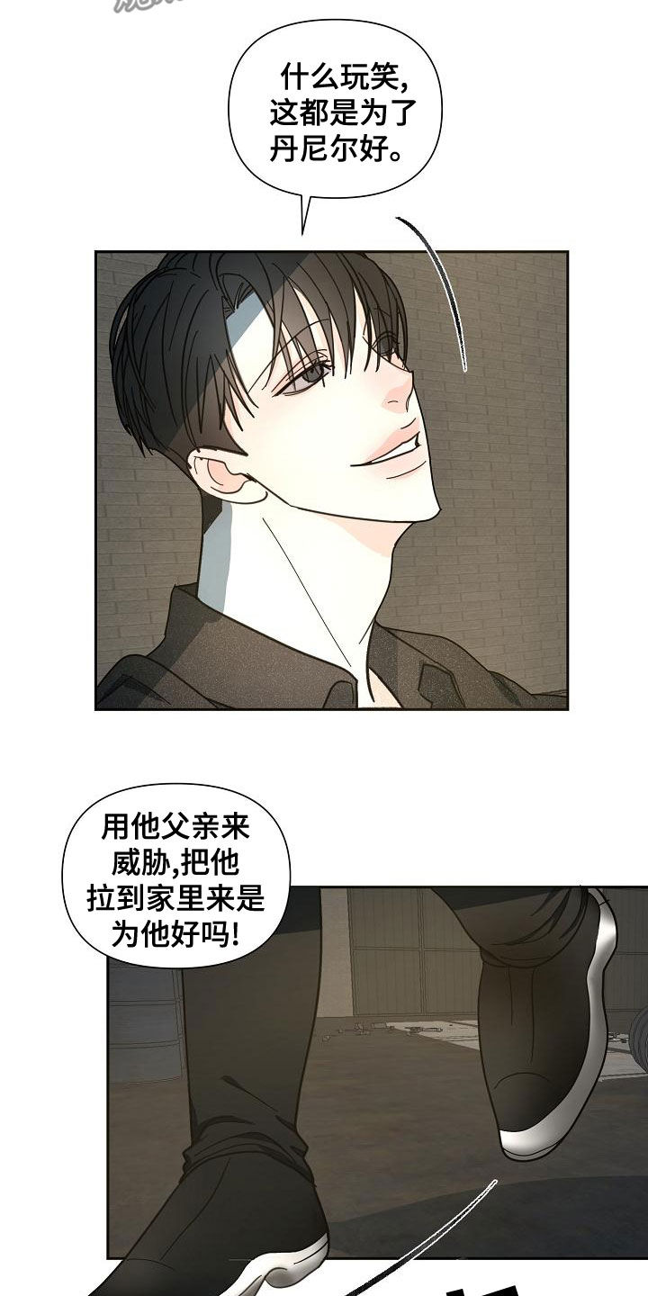 第54章：【第二季】狗崽子9