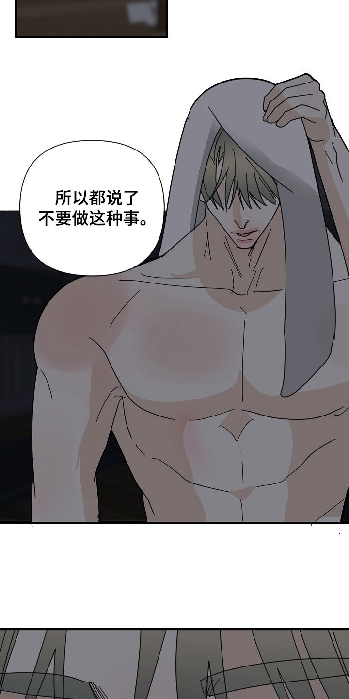 第89章：【第二季】不能说6